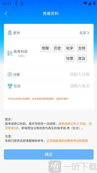 阳光高考志愿填报