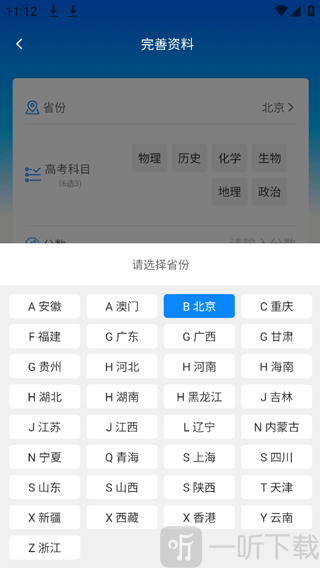 阳光高考志愿填报