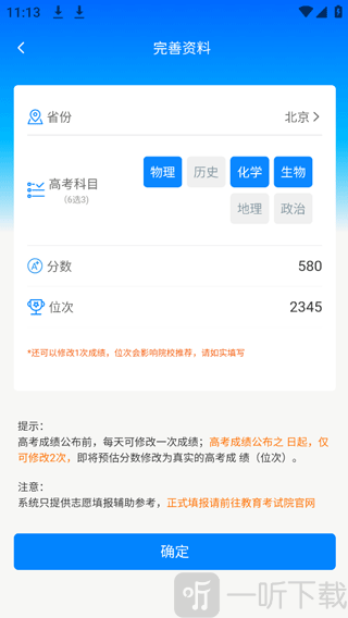 阳光高考志愿填报