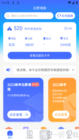 阳光高考志愿填报