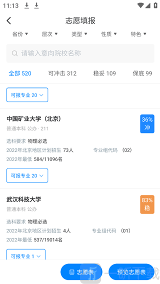阳光高考志愿填报