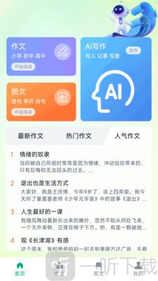 AI作文吧