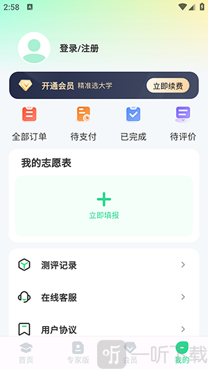 高志愿