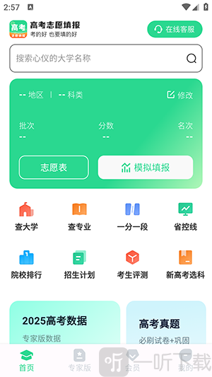 高志愿