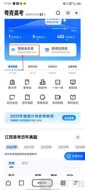 夸克志愿填报2025