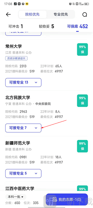 夸克志愿填报2025