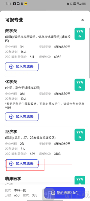 夸克志愿填报2025