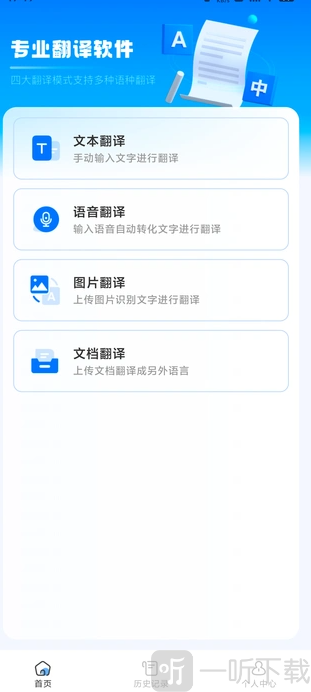 全能翻译器