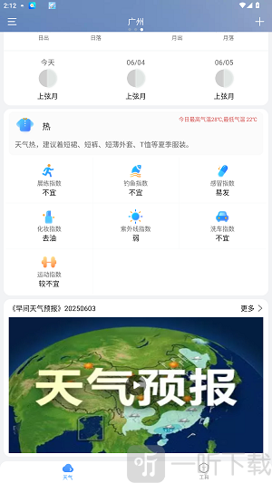 小云天气预报