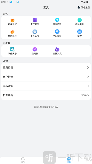 小云天气预报