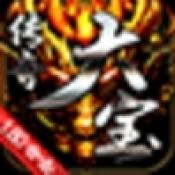 大宝180合击游戏下载