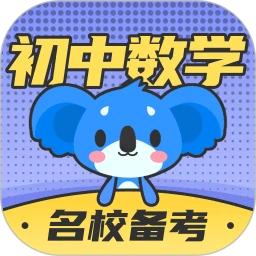 考霸初中数学