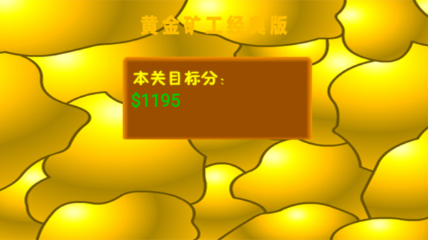 黄金矿工手机版下载中文版 黄金矿工手机版下载中文版