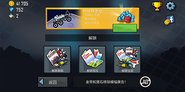 登山赛车1原版下载 登山赛车1原版下载