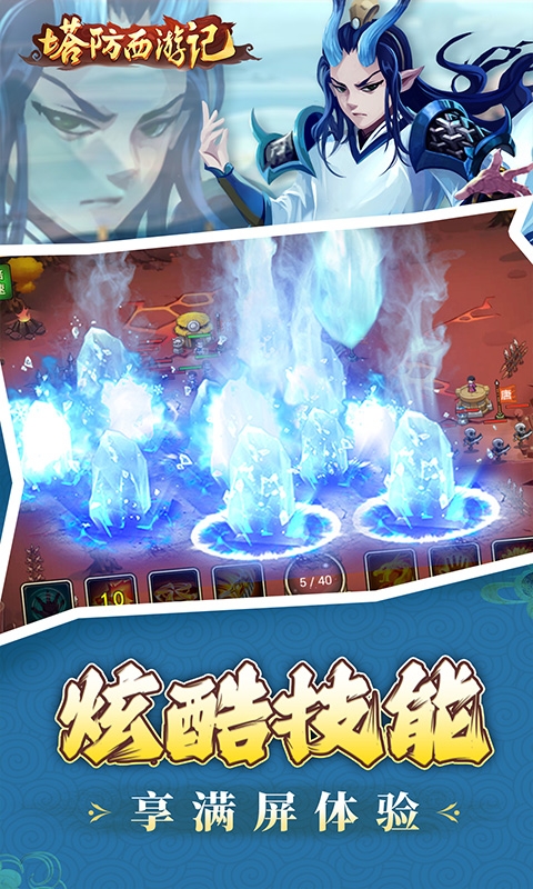 塔防西游记(0.1折充值免费版)