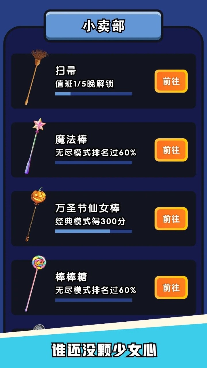 熄灯睡觉游戏下载 熄灯睡觉游戏下载