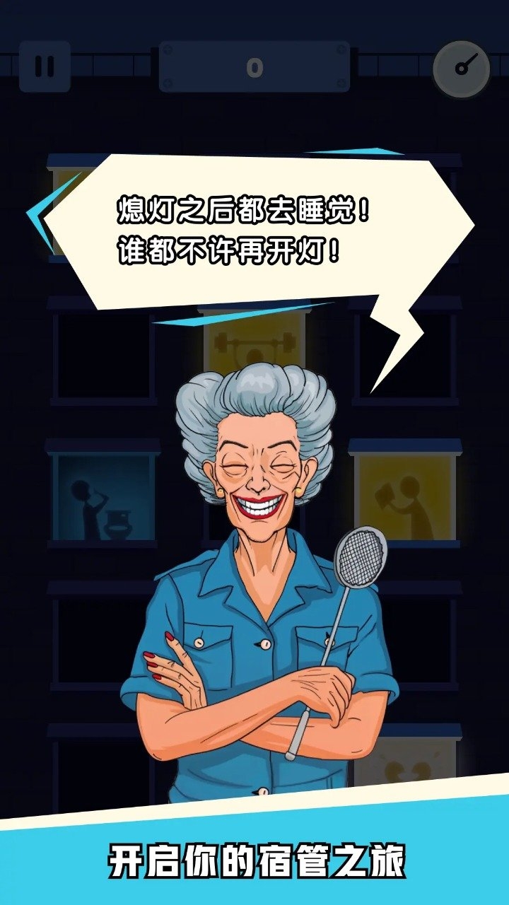 熄灯睡觉游戏下载 熄灯睡觉游戏下载