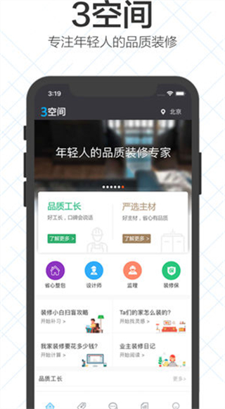 3空间找装修app 3空间找装修app