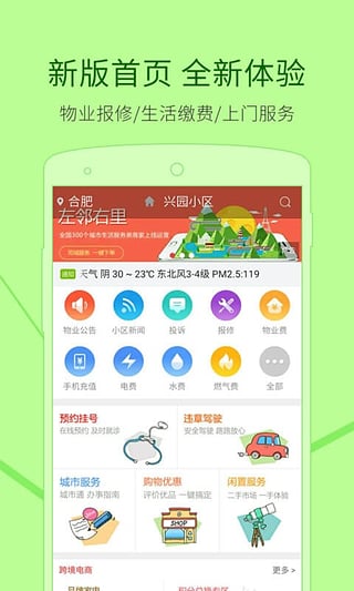 左邻右里app 左邻右里app