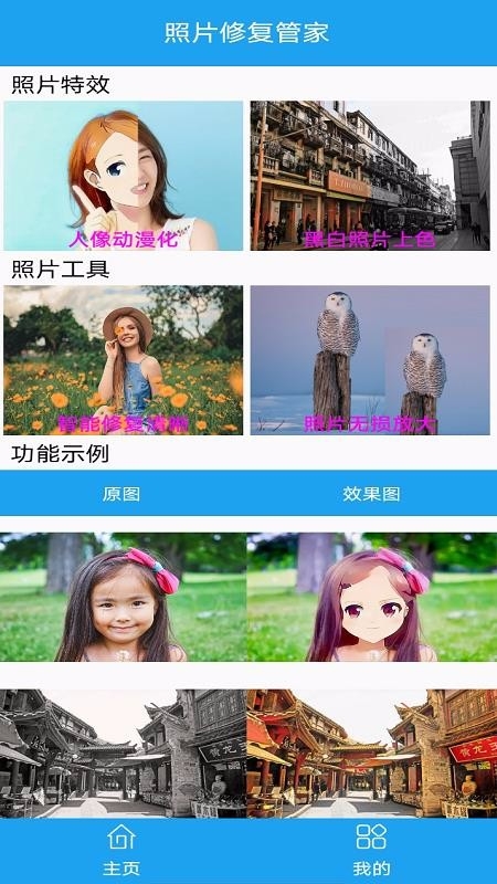 照片修复管家下载安装手机版 照片修复管家下载安装手机版