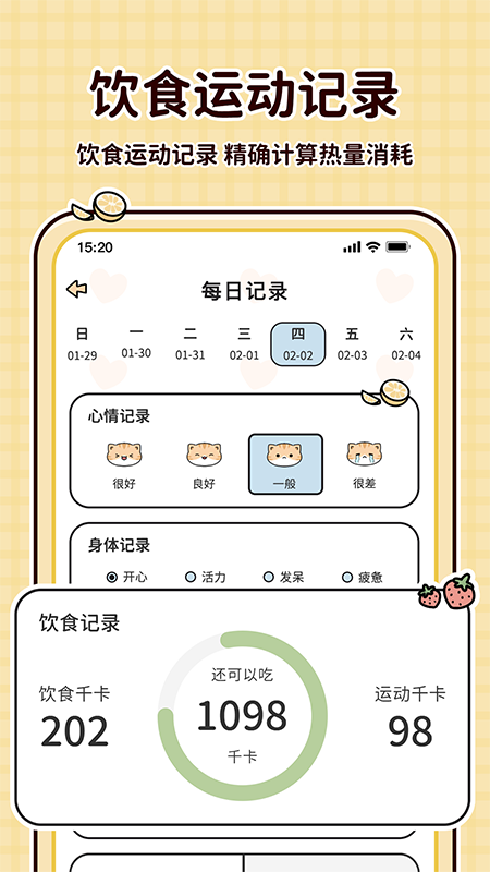 喵喵轻断食免费下载 喵喵轻断食免费下载