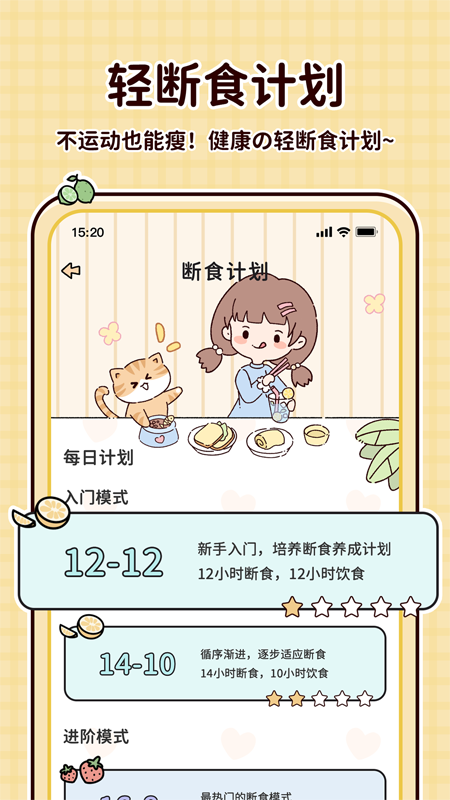 喵喵轻断食免费下载 喵喵轻断食免费下载