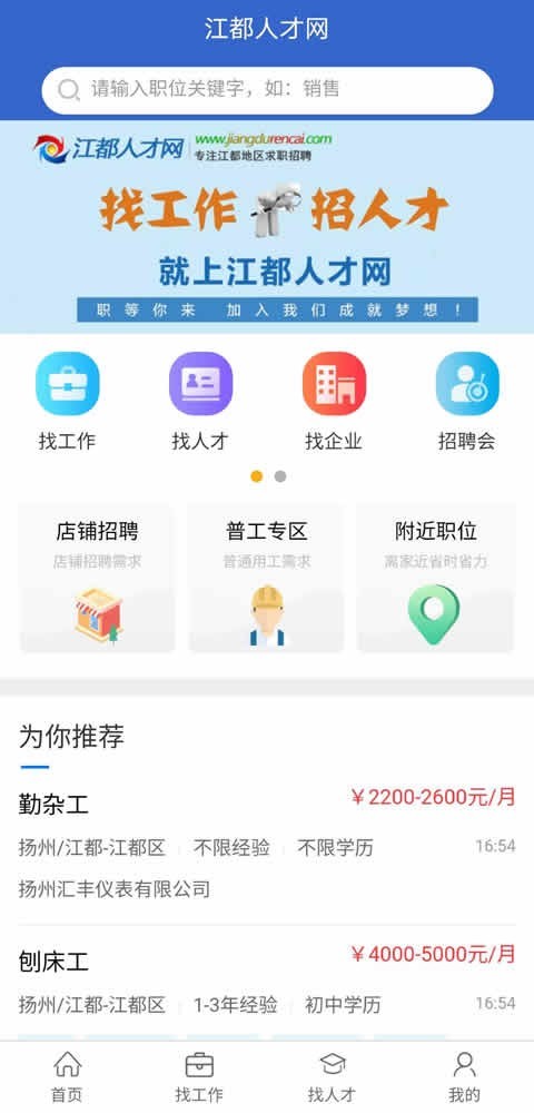 江都人才网app 江都人才网app