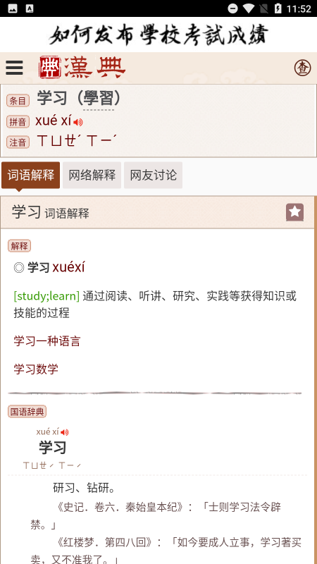 汉典app 汉典app