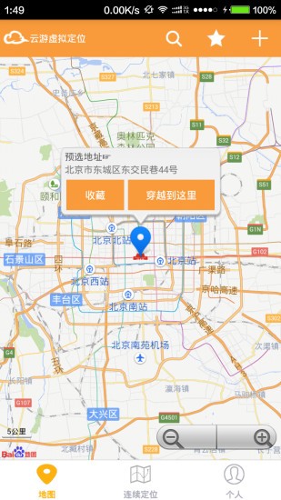 云游虚拟定位APP高级免费版 云游虚拟定位APP高级免费版