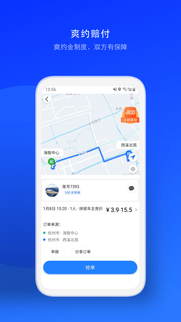 顺风车司机版app 顺风车司机版app