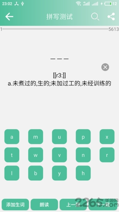 考研英语单词安卓版下载 考研英语单词安卓版下载