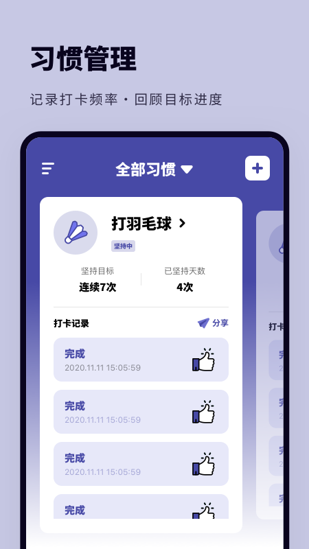 时间规划打卡app 时间规划打卡app