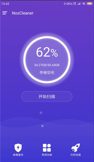 Noxcleaner纯净版 Noxcleaner纯净版