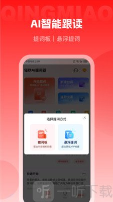轻秒AI提词器