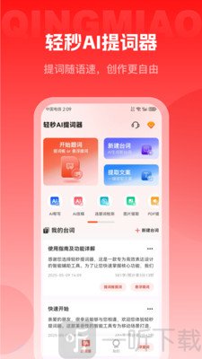 轻秒AI提词器
