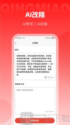 轻秒AI提词器
