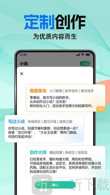 AI小说助手