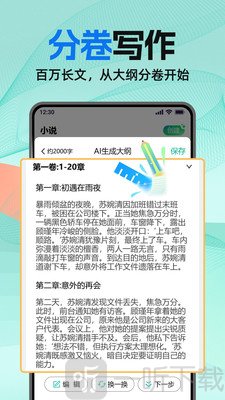 AI小说助手