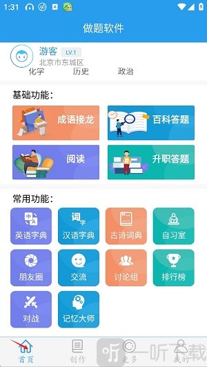 做题软件