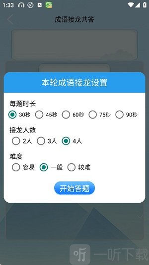 做题软件