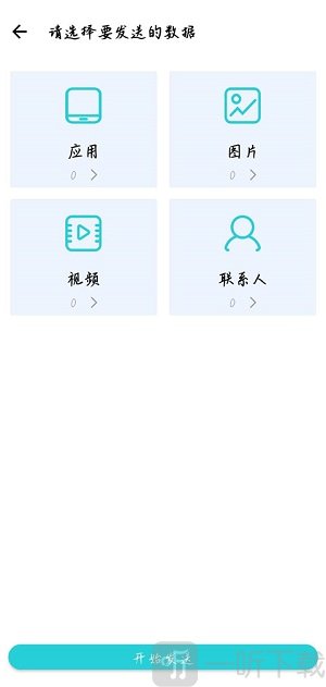 换机互传助手