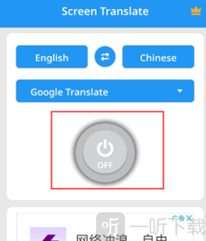 tap translate screen翻译器
