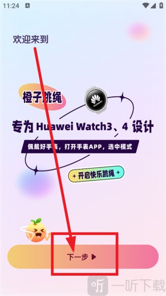 橙子跳绳