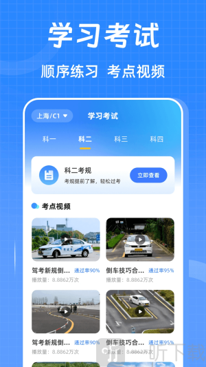 驾考ABC刷题宝典