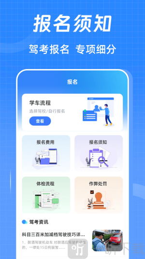驾考ABC刷题宝典