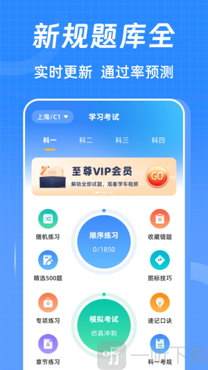 驾考ABC刷题宝典