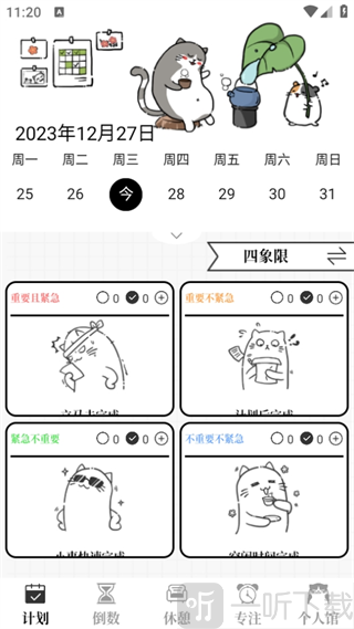计划喵
