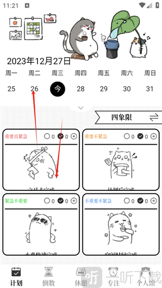 计划喵