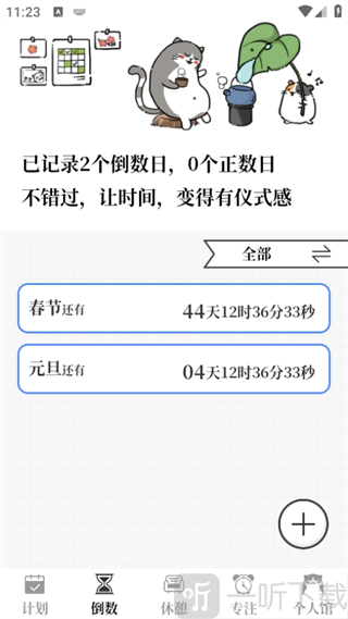 计划喵
