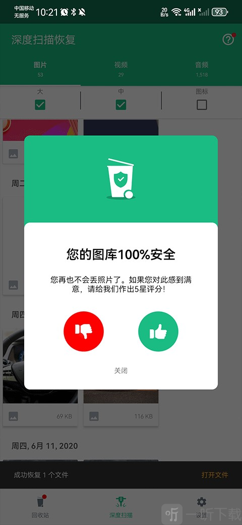 dumpster数据恢复